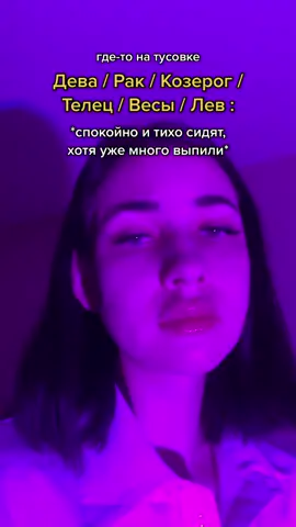 Так оно и есть 😂 #хочуврек#знакизодиакафакты#астромемы#гороскоп