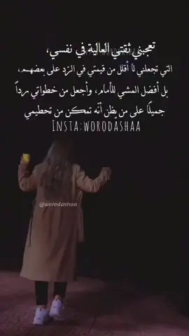 تعجبني ثقتي بنفسي..👌 حسابي الوحيد على التك توك 😍❤