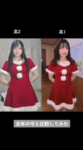 @mumeixxxと一緒に#デュエット 成長してる…？笑#クリスマス #サンタ#サンタコス