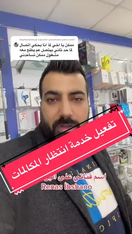 @hayfamahmud kişisine yanıt verin تفعيل خدمة انتظار المكالمات #مركز_السوري_كناريا_محلسي #سوريا_تركيا_العراق_لبنان_السعودية_الاردن #TURKCELL_Arabia