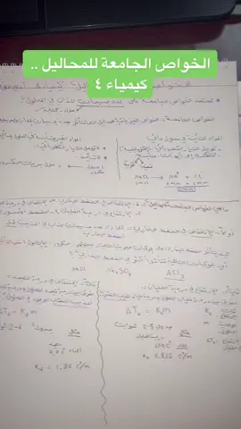 #كيمياء٤ #ثالث_ثانوي #تحصيلي_علمي #كيمياء٣ #كيمياء٢ #كيمياء #تجميعات_تحصيلي #فيزياء٤