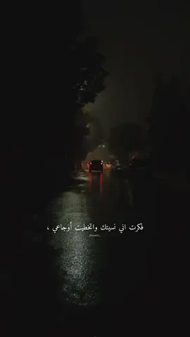 أدركت أنني شخص قوي حينما صبرت على أمرٍ ما، في كل يوم وفي كل ليلة كان يبتر جزءً من روحي💔!،،#سيلاوي #لسا_معاكي #amjdrdwan #fyp