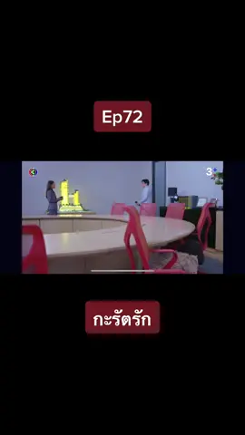 #กะรัตรัก #ดูละครย้อนหลัง#VoiceEffects