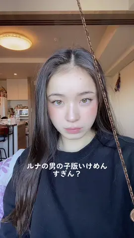 え、男になったときイケメンすぎない？😂😂　#ミックスツインズ