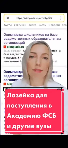 Участвуйте в олимпиадах, они могут помочь при поступлении на #бюджет #олимпиадыпообществознанию #олимпиадышкольников #академияфсб #дорогупедагогу