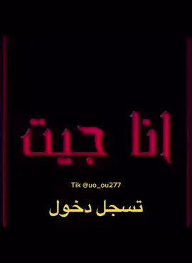 تسجل دخول 😁😁 #تسجيل_دخول #مساء_الخير #صباح_الخير #انا_جيت