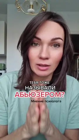 сколько раз тебя так называли? #ольгамеркулова #психолог