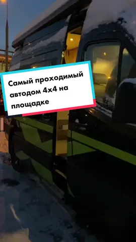 Самый проходимый #автодом из тех что у нас когда-либо были на площадке #mercedes #hymer #4x4 #allrad