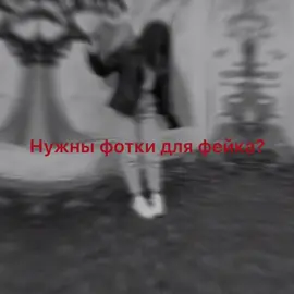 #реки #фотки #для #фейка #девушка #13 #14 #15 #лет #популярное #fyp надо 2 часть?