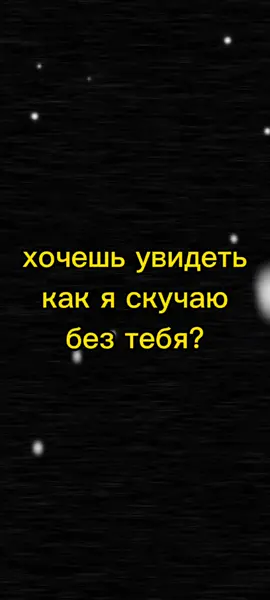 скучаю по тебе