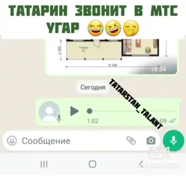 #rek #fyp #chekmarev17 #татары #татарывтикток #татарвидео #угараю #смех #татарыпоймут #мтс #мегафон