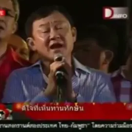 ช่างแม่มัน #ทักษิณ #ประเทศไทย