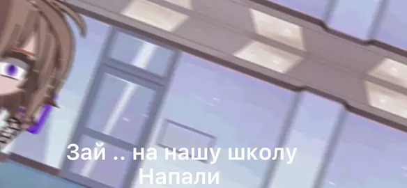 Ааааа , рука сказала гудбай. #Гачалайф #Гачаклуб #гача #заходивтг #рек #вреки #рекомендации#ищупару #немояидея❗ #школагача #добьем300подписчиков💕#ХУЙ