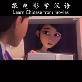 Learn Chinese from movies,it’s so easy#chinese #mandarin #foryou #foryoupage #tiktok #movie