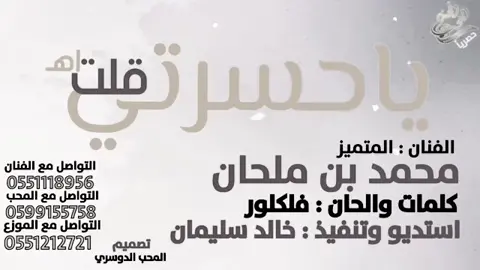 ياحسرتي قلت اه