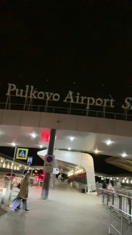✈️Pulkovo Airport Saint Petersburg , всех С наступающим 2022 годом!🎄#airport #pulkovo #авиация