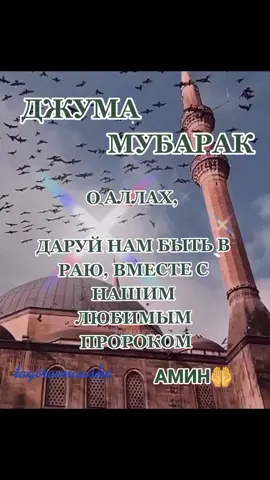 #джумамубарак #ислам