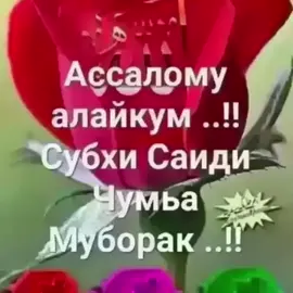 Рузи саиди чумьа муборак дустон #таджикистан🇹🇯 #россия