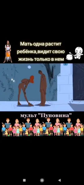 #мульт #мультик #пуповина #матьодиночка #матьидитя #психологическиймульт