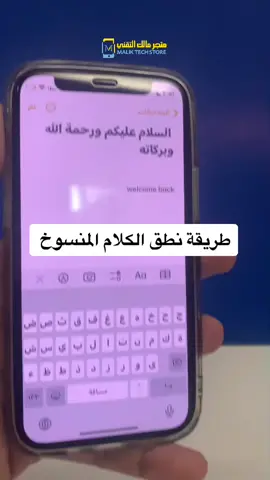 طريقة تعلم نطق الكلام المنسوخ باللغة الانجليزية#fyp #foryou #شرح #شروحات #شرحي #شرح_تطبيقات #شرح_برامج #تقنية #تقنيه #تقني #خليك_تقني #اكسبلور