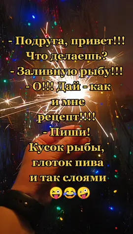 #2января #сновыгодом #всем_добра_и_позитива #юморлучшее #ДавайЗаСтол #х❤️о❤️ч❤️у❤️в❤️р❤️е❤️к
