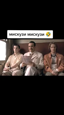 #евротур #мискузи #смотрикино #рекаю #кинотоп #комедия #прикольныймомент #киношка