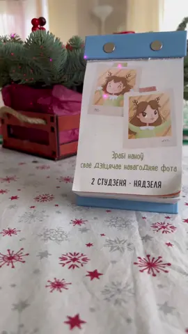 Я календарь переверну