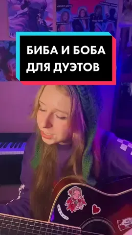 Многие говорили, что та версия была сложной, поэтому ловите новую! Буду ждать ваши дуэты💖 |nst: anssweet