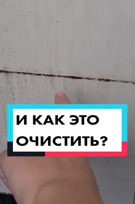 ААА! КАК ОЧИСТИТЬ ПЛЕСЕНЬ В ВАННОЙ #плесень #вванной #плитка #какотмытьплитку #средствоотплесени #какизбавитьсяотплесени #сода #стиральныйпорошок #как
