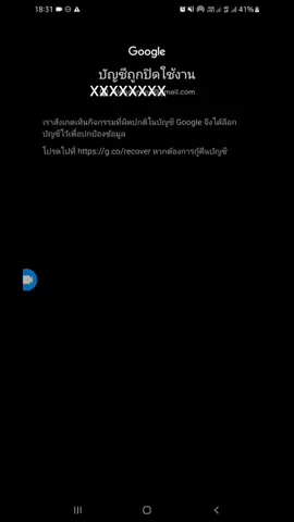 #สนับสนุน  แก้เมลถูกปิดใช้งาน