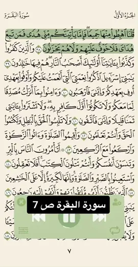 سورة البقرة ص 7 #اكسبلور