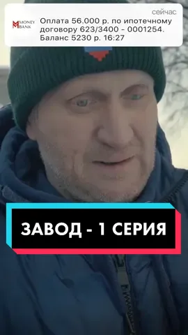 Финал 1 серии сериала 
