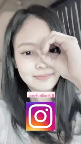 #สนับสนุน ✿ สอนพิมพ์ทีละตัว ><