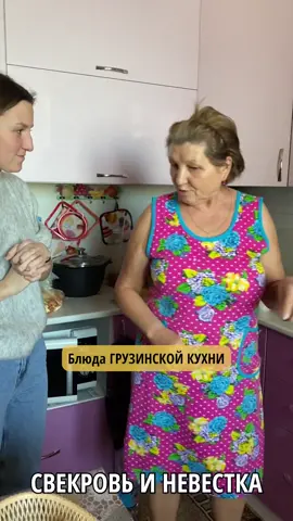 Кто пробовал такое блюдо?😂😂 #свекровьиневестка #блюда #шутки #2022