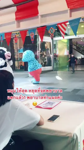 ก็หมุนไปเลยสิคะ  #ยาดมต้องเข้า#ชุดทำแผลต้องเข้า #งานวันเด็ก