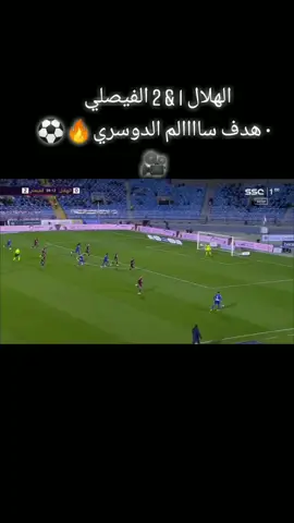 #الفيصلي #الهلال #اكسبلور #تيم_عبدالله_الوايلي #السعودية #لايك #thesaudileague #كاس_السوبر
