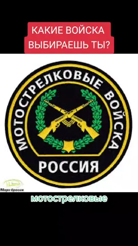 #войскарф #армияроссии #службавармии #выбирайвариант