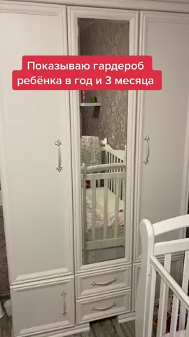 За неделб успеваем переносить весь гардероб) наш инт в шапке профиля 🥰#мамавдекрете #гардероб #одеждаребенка