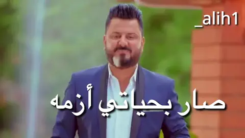 هذا غلط عمري #حالات_واتس_اب #حالات_واتس_اب_حزينه_ستوريات #اغاني_عراقيه #اغاني_حزينه #مصمم_فيديوهات #تصميمي_رايكم #اكسبلور_ولايك_وكومنت_فضلا_وليس_امرا