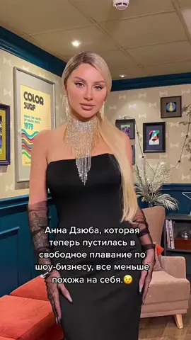 #аннадзюба