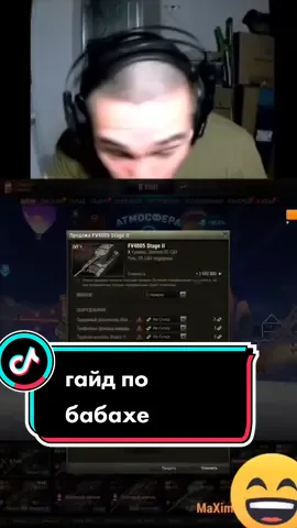 #бабаха#гайд#fv4005#oneshot#ваншот#продал#танковыйюмор#worldoftanks#танкист#wotblitz#ворлофтанкс #танчики#юмор#продажа#папа#миртанков#игра#game