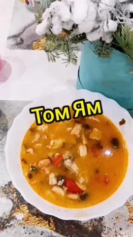 Я готовлю суп Том Ям именно так! Очень вкусно 👍🏻#томям#суп #азиатскаякухня