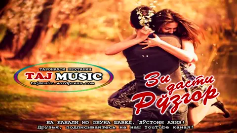 Бехтарин суруди ОШИКИ #ruzgorcinema #Точикистон #Душанбе #рекомендации