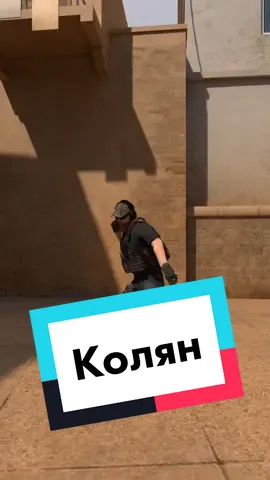 Колян версия standoff #standoff2 #колян #иванзоло2004 #танец