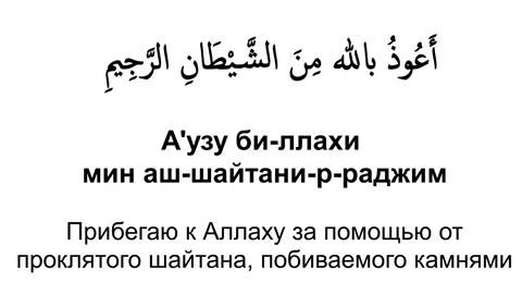 Сура 18. Аль-Кахф (пещера) аяты 1-10, зашита от финты Даджаля