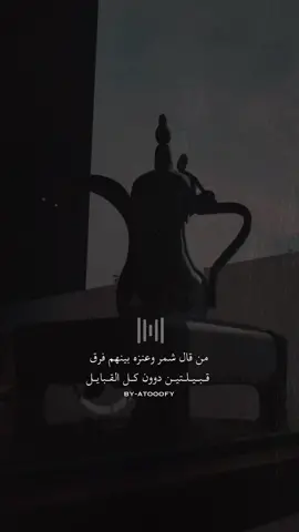 #explorar #حايلندا #ترند #fypシ #explor #foryou #شمر #شمر_الطنايا  #عنزه  ♥️🎼