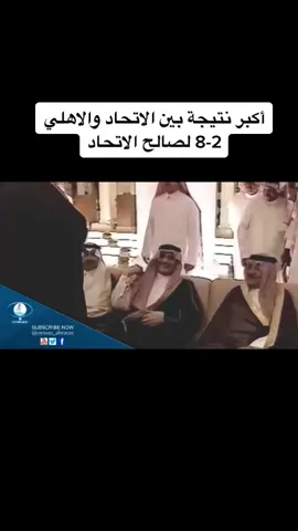 طبعاً اللي يكذب النتيجة هو الامير محمد الفيصل احد رموز الاهلي 🤣🤣 #الاتحاد #الاهلي #العميد #نادي_الوطن