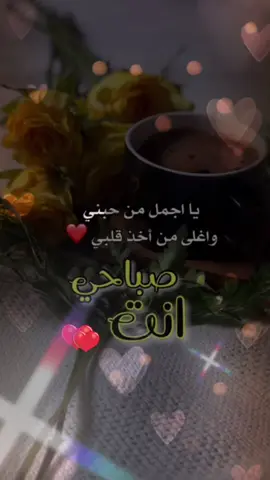 #صباحي_انت_بكل_تفاصيلك #رسالة_إلى_قلبك #تصميمي