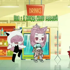 Купи😡Купи🥺Ну🥱И😟Оставайся😤