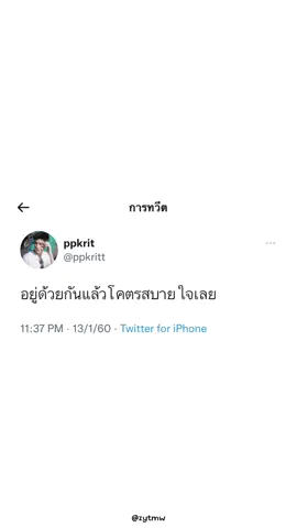 อยู่ด้วยแล้วโคตรสบายใจเลย🤍 #บิวกิ้นพีพี #bkpp #ppkritt #bbillkin #billkinpp #fyp